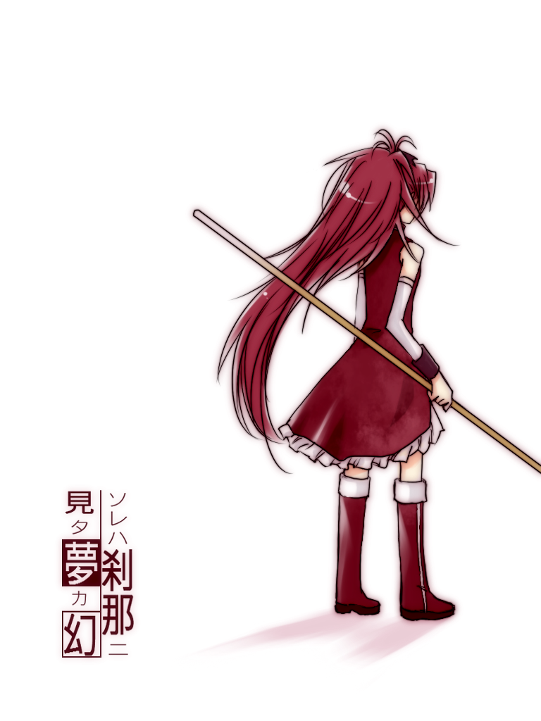 Mahou Shoujo Madoka★Magica dj - And That's the Dream Seen in That Split Second