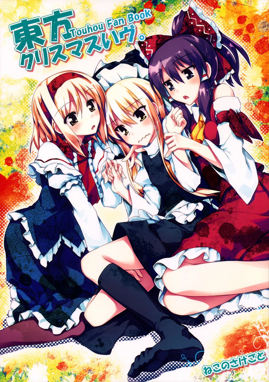 Touhou dj - Touhou Christmas Eve