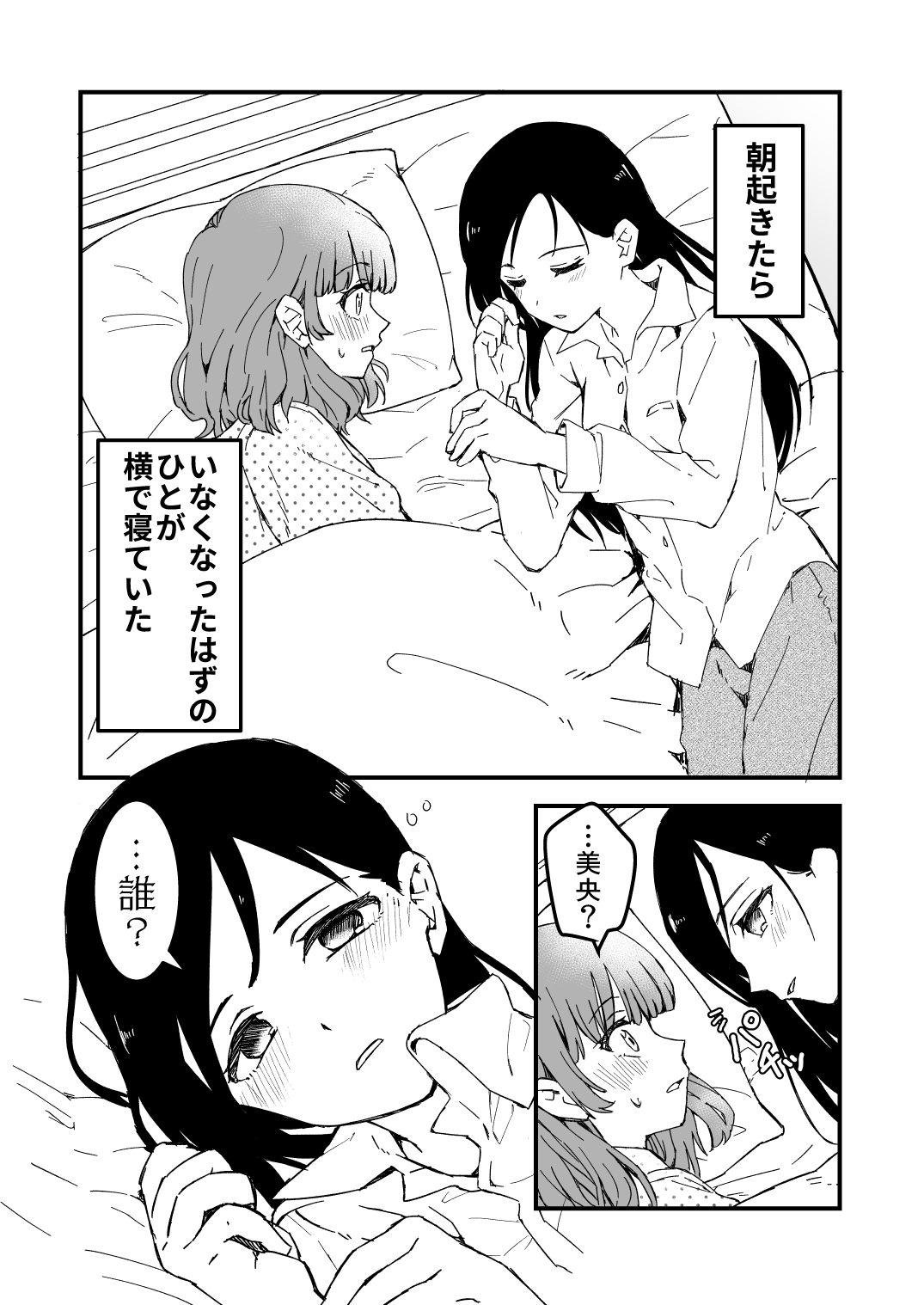 [Sousaku Yuri] Inakunatta hazu no Hito