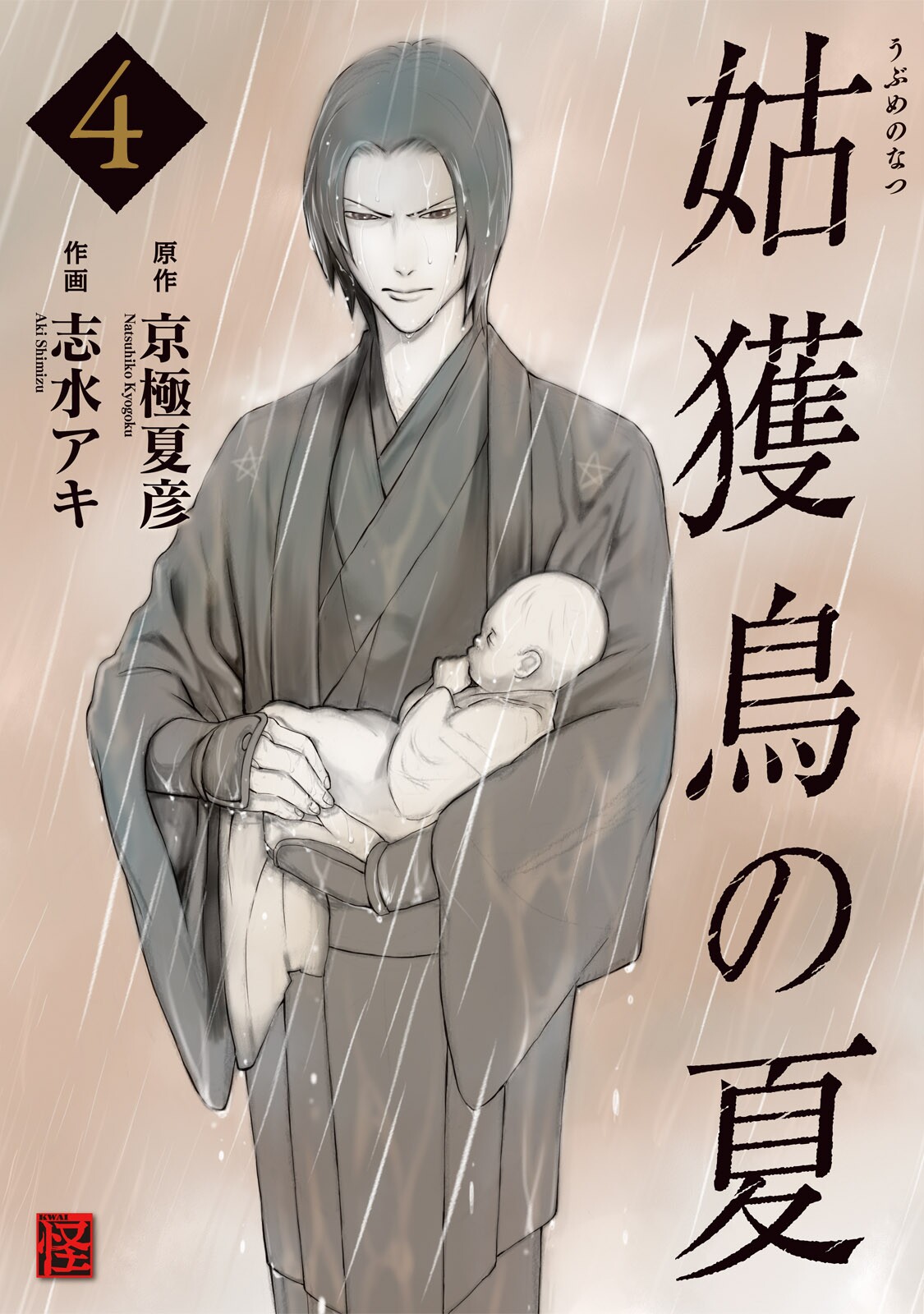 The Summer of the Ubume