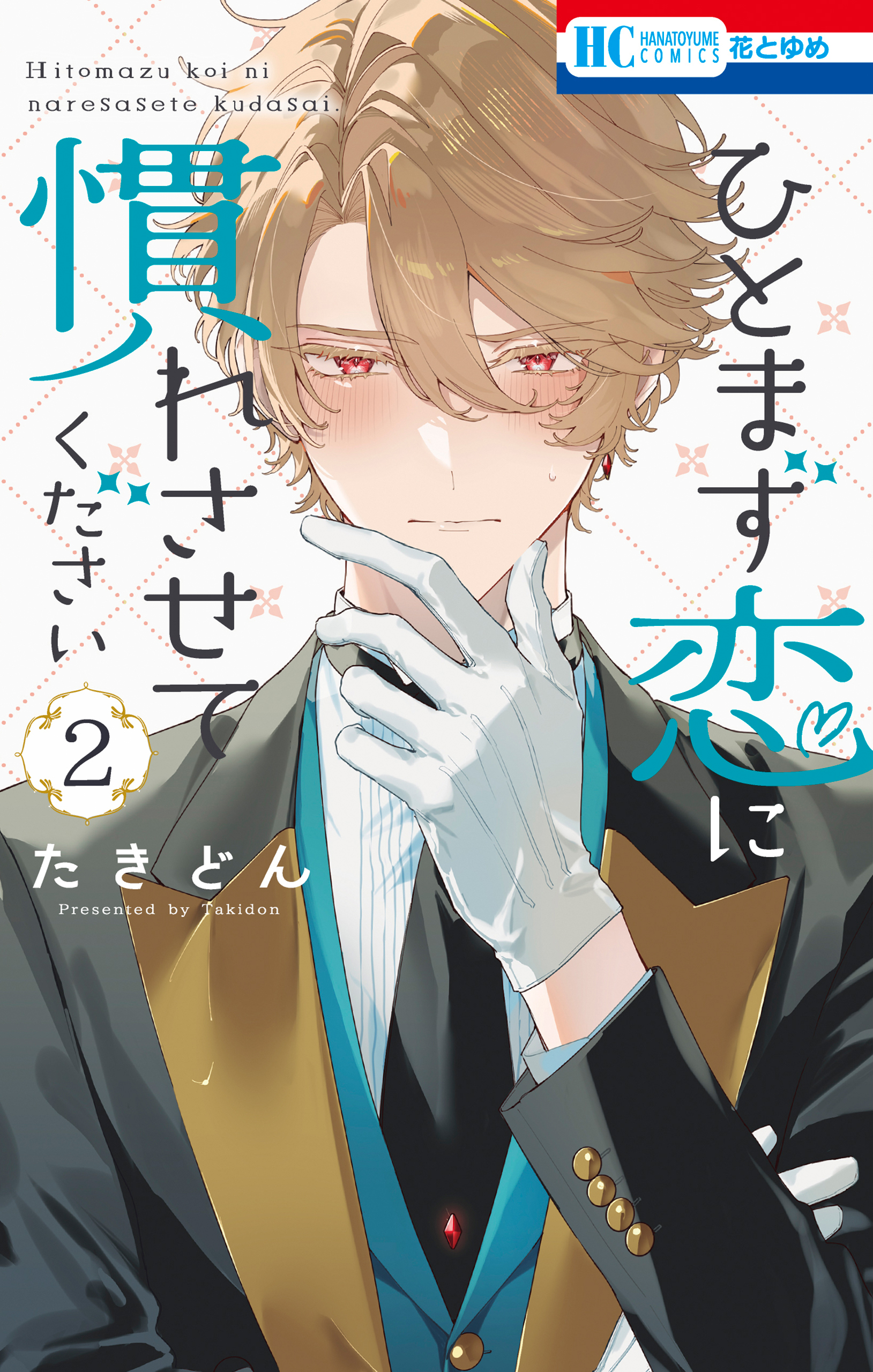 Hitomazu Koi ni Nare Sasete Kudasai