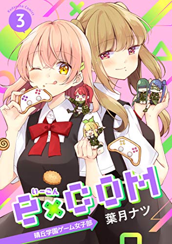 e×COM Haruoka Academy Girls' Game Club