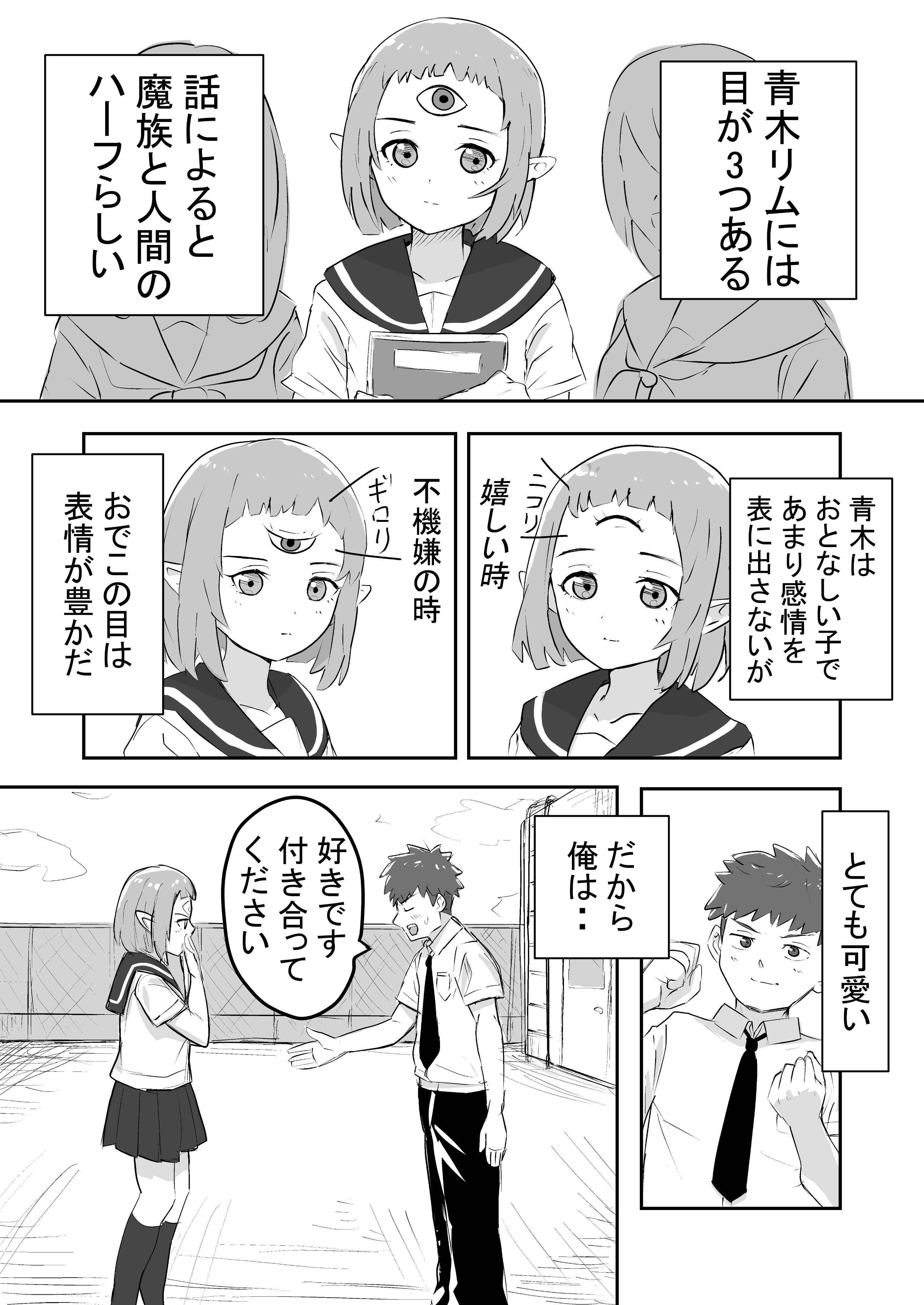 A Story About Confesing your Love to a Girl with Three Eyes
