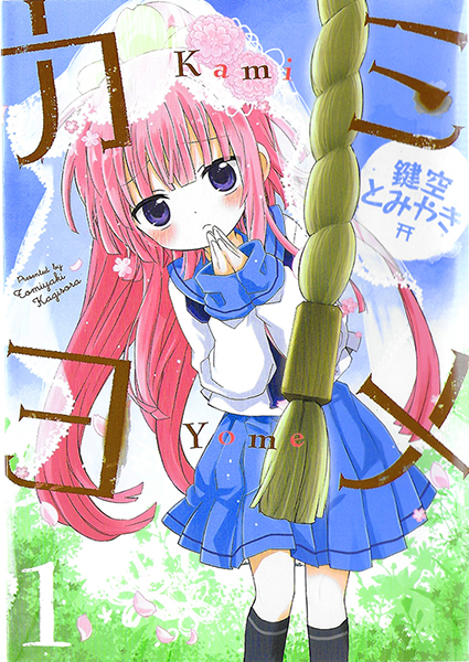 God-Bride