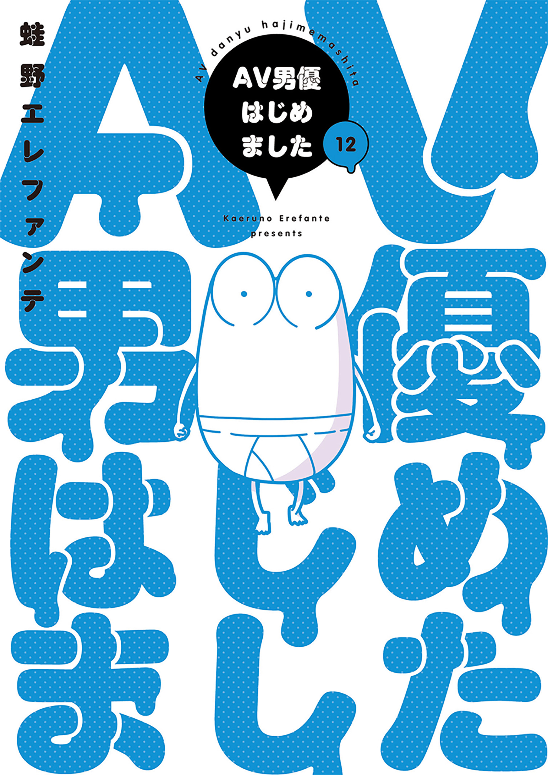 Manga Diary of a Male Porn Star
