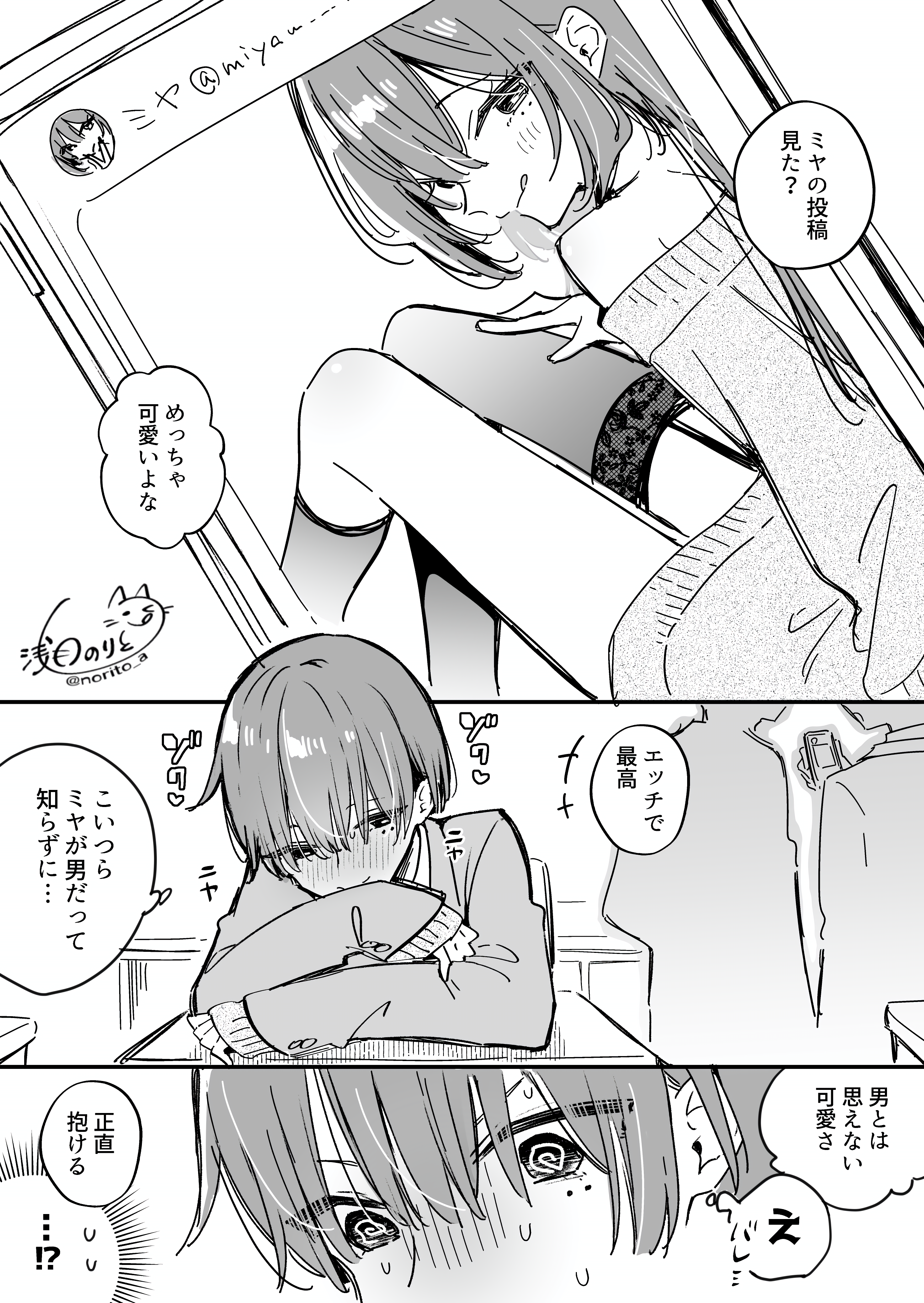 A Boy Who Satisfies His Need for Approval Through a Crossdressing Account