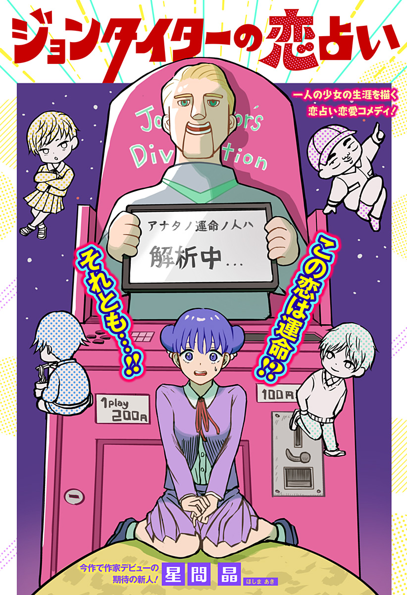 John Titor's Love Fortune