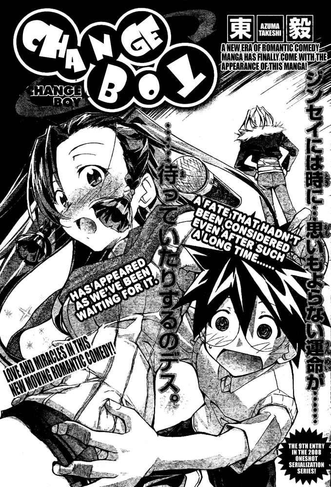 チェンジボーイ