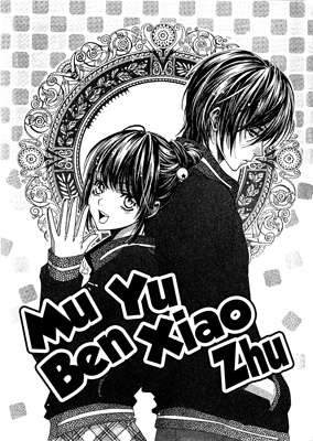 Mu Yu He Ben Xiao Zhu