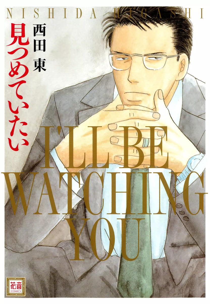 I'll Be Watching You