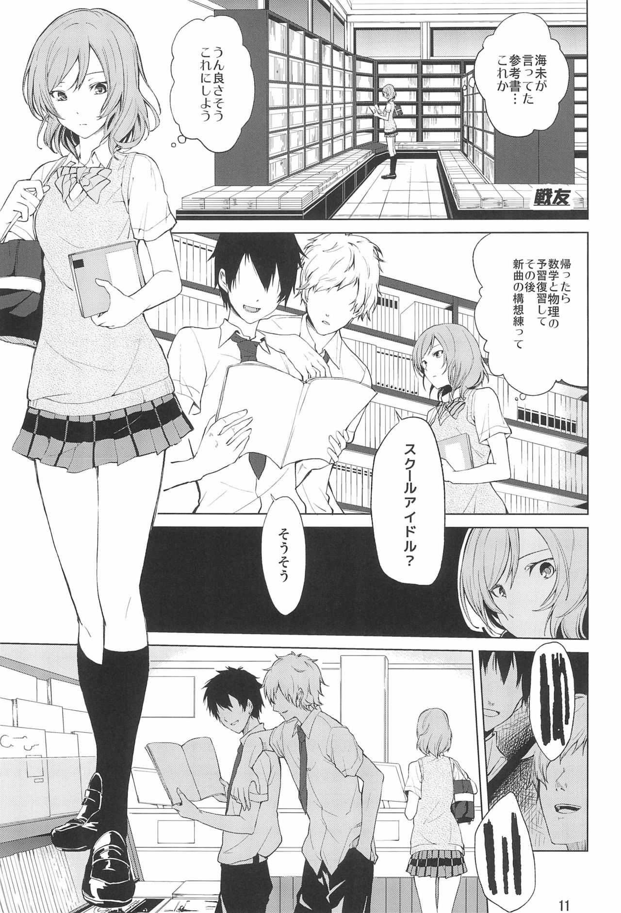 Love Live! - Untitled MakiUmi Comic (Doujinshi)