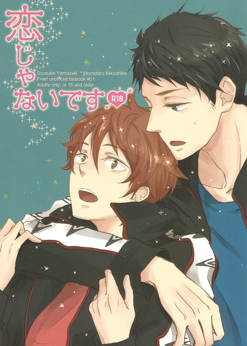 Free! dj - It's Not Love!!