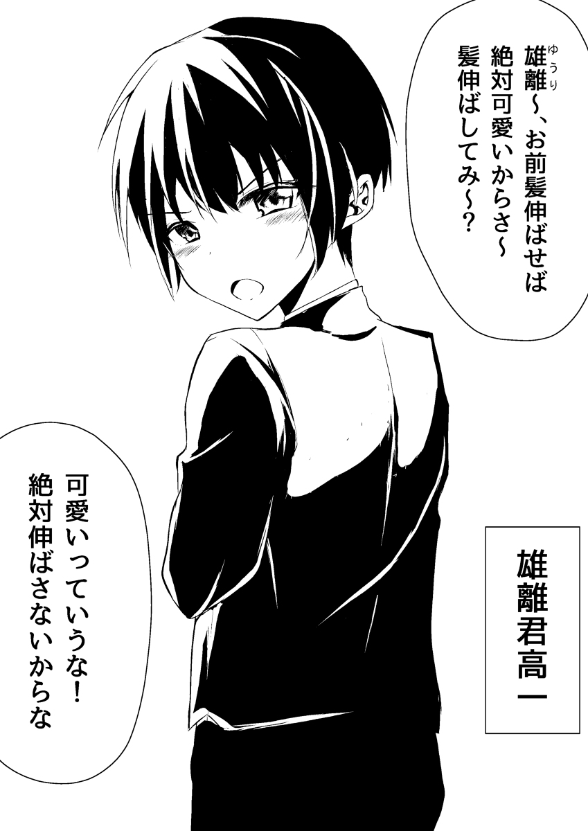 Yuuri-Kun Slowly Becomes a Woman