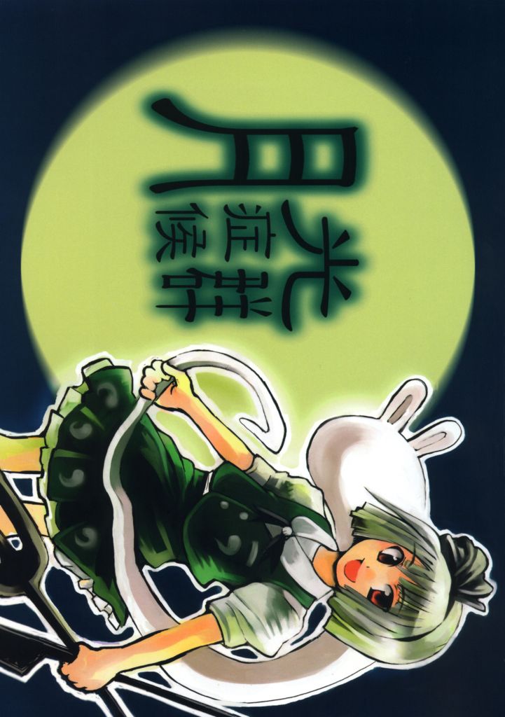 Moonlight Syndrome
