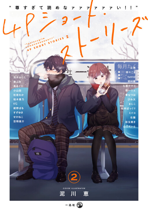 “Too Precious to Reaaaaaaad!” 4P Short Stories