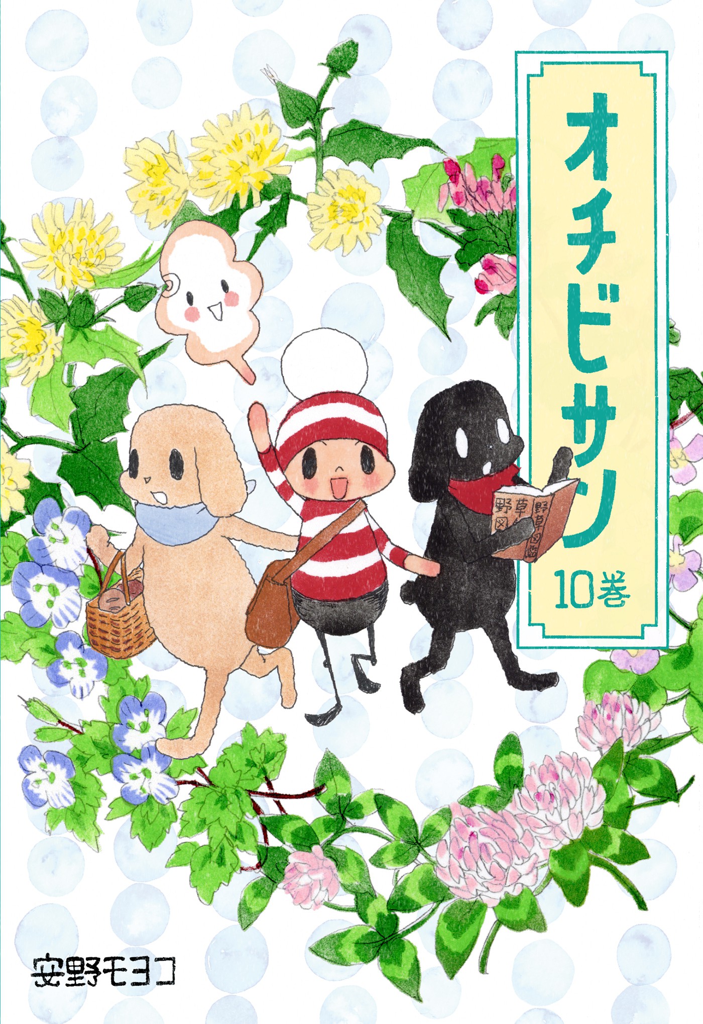 The Diary of Ochibi-san