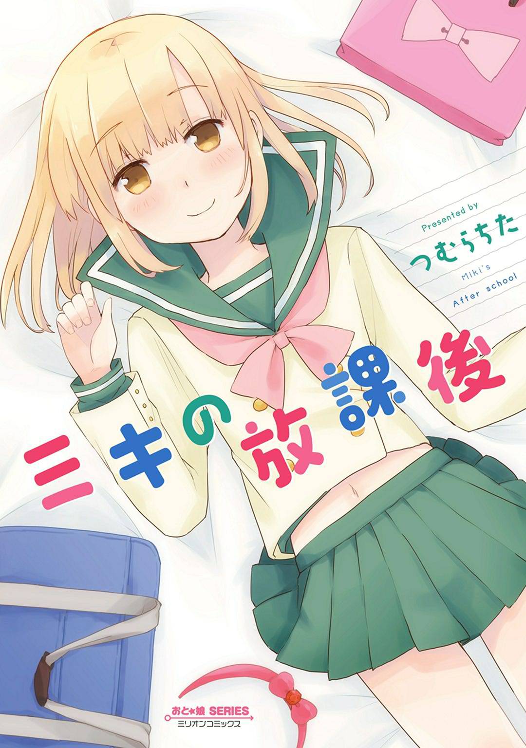 Afterschool Miki
