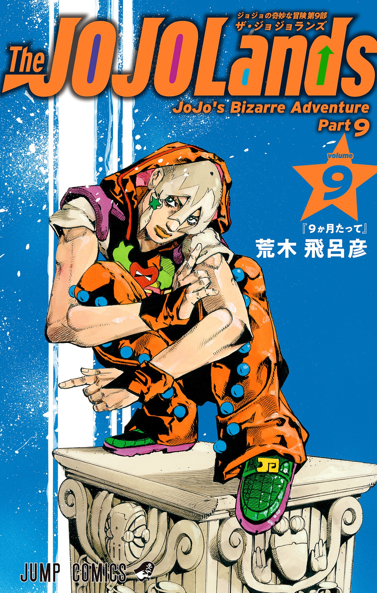 JoJo's Bizarre Adventure Part 9 - The JOJOLands