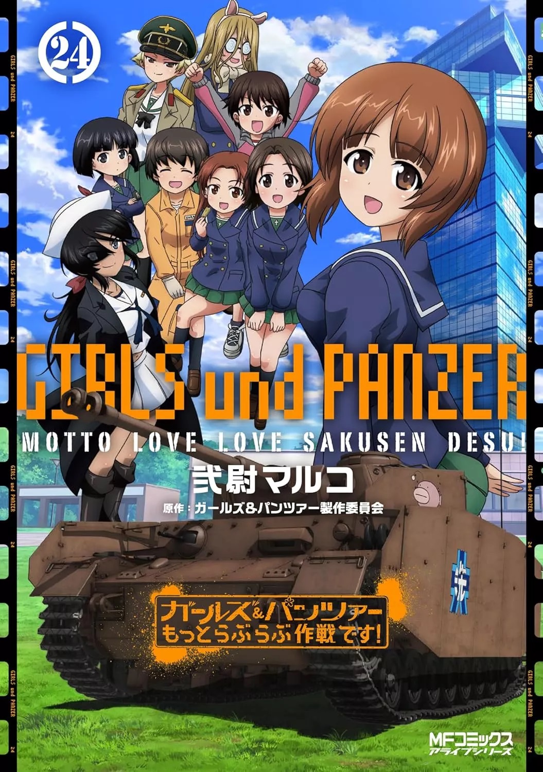 Girls & Panzer - Motto Love Love Sakusen desu!