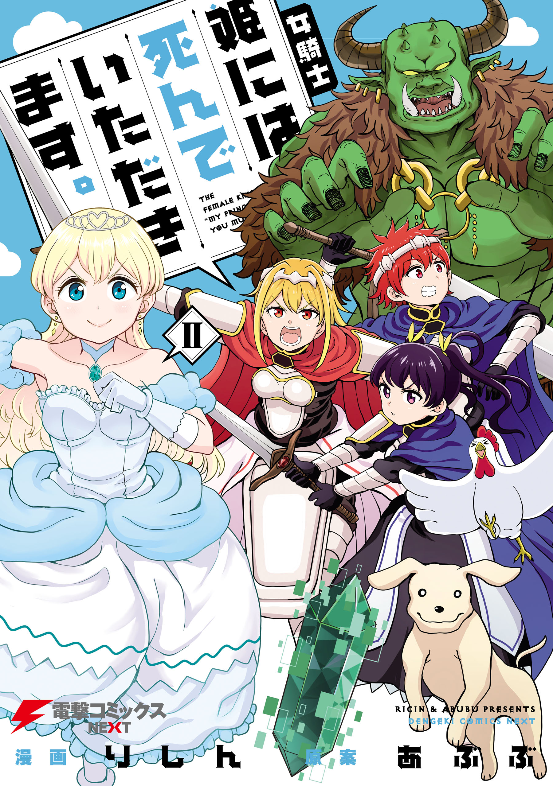 "My Princess, You Must Die!" Said the Female Knight