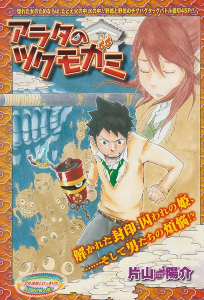 Arata's Artifact Spirit