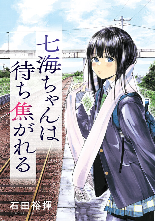 Nanami-chan is Eagerly Waiting