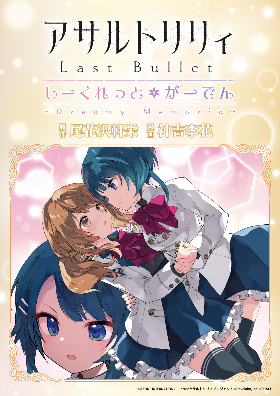 Assault Lily: Last Bullet - Secret Garden ~ Dreamy Memoria ~