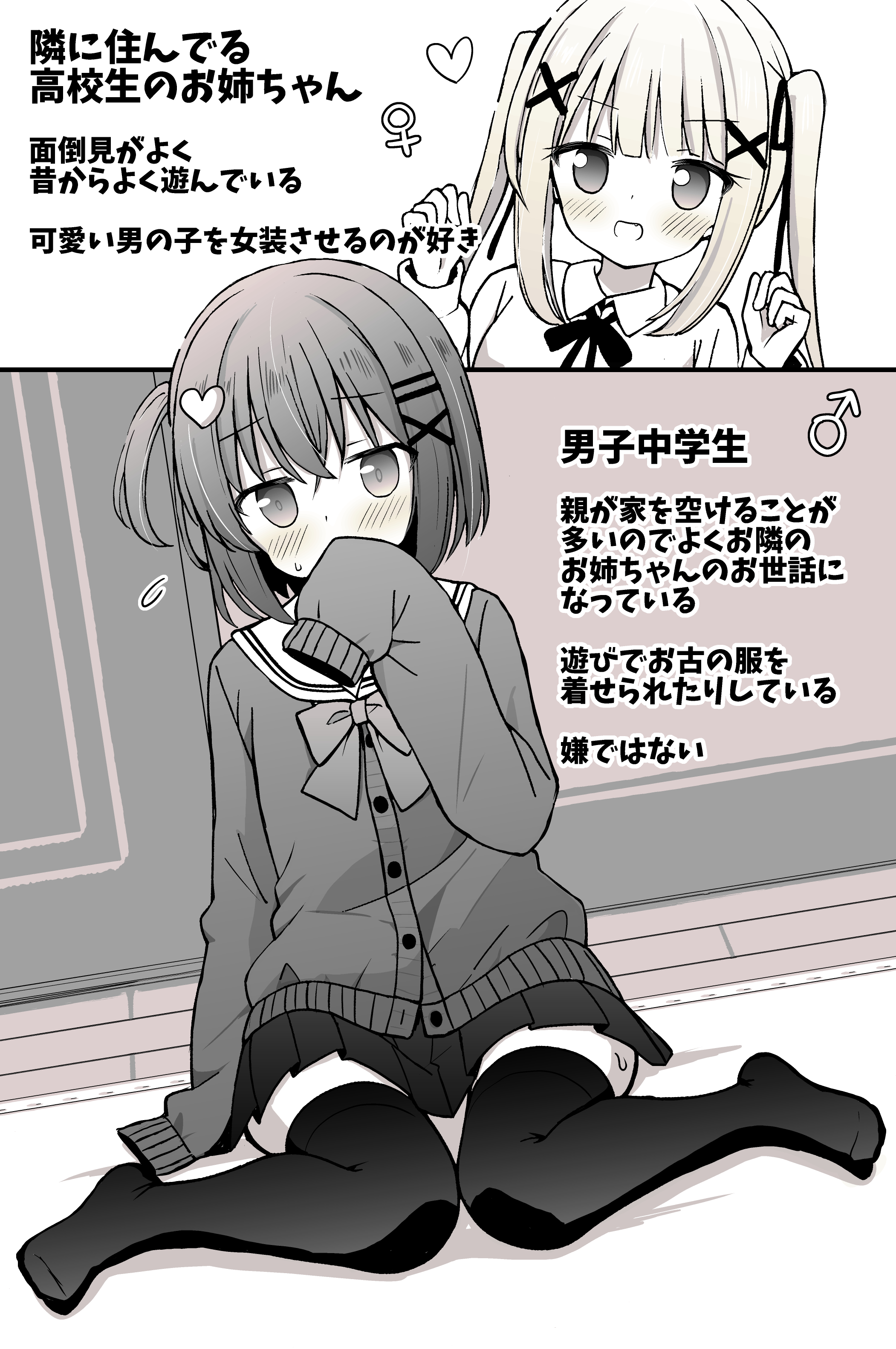 A Boy Who is Forced to Crossdress by the Girl Next Door