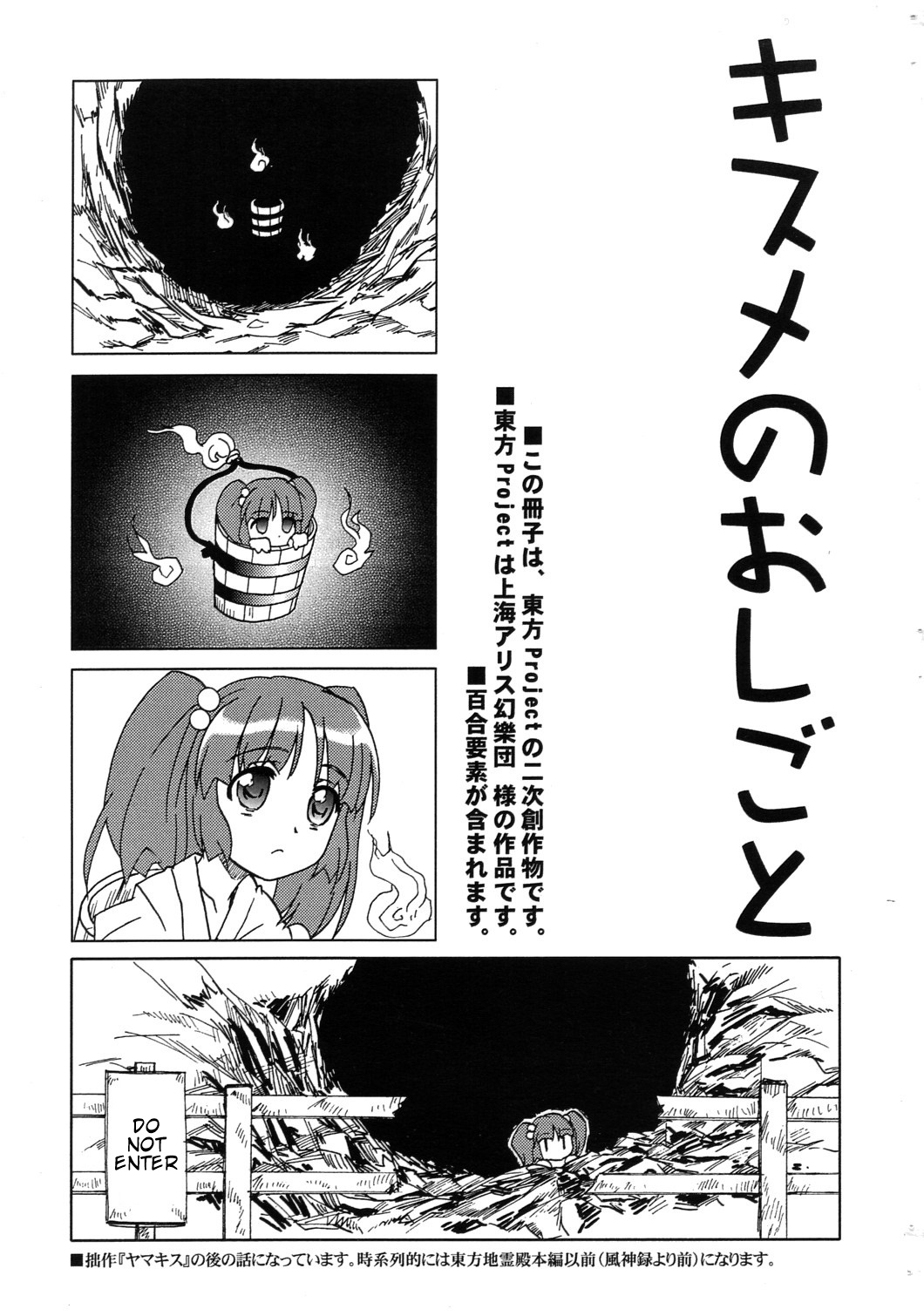 (Kouroumu 5) Kisume's Job (Touhou Project)