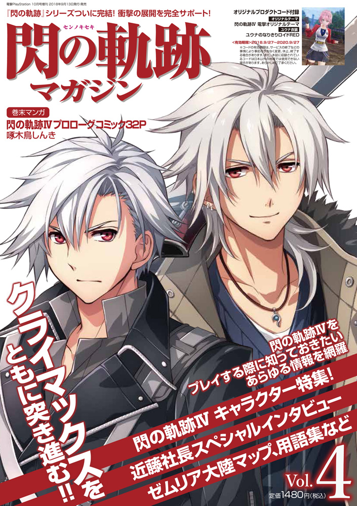 The Legend of Heroes: Trails of Cold Steel IV - The End of Saga Prologue Comic