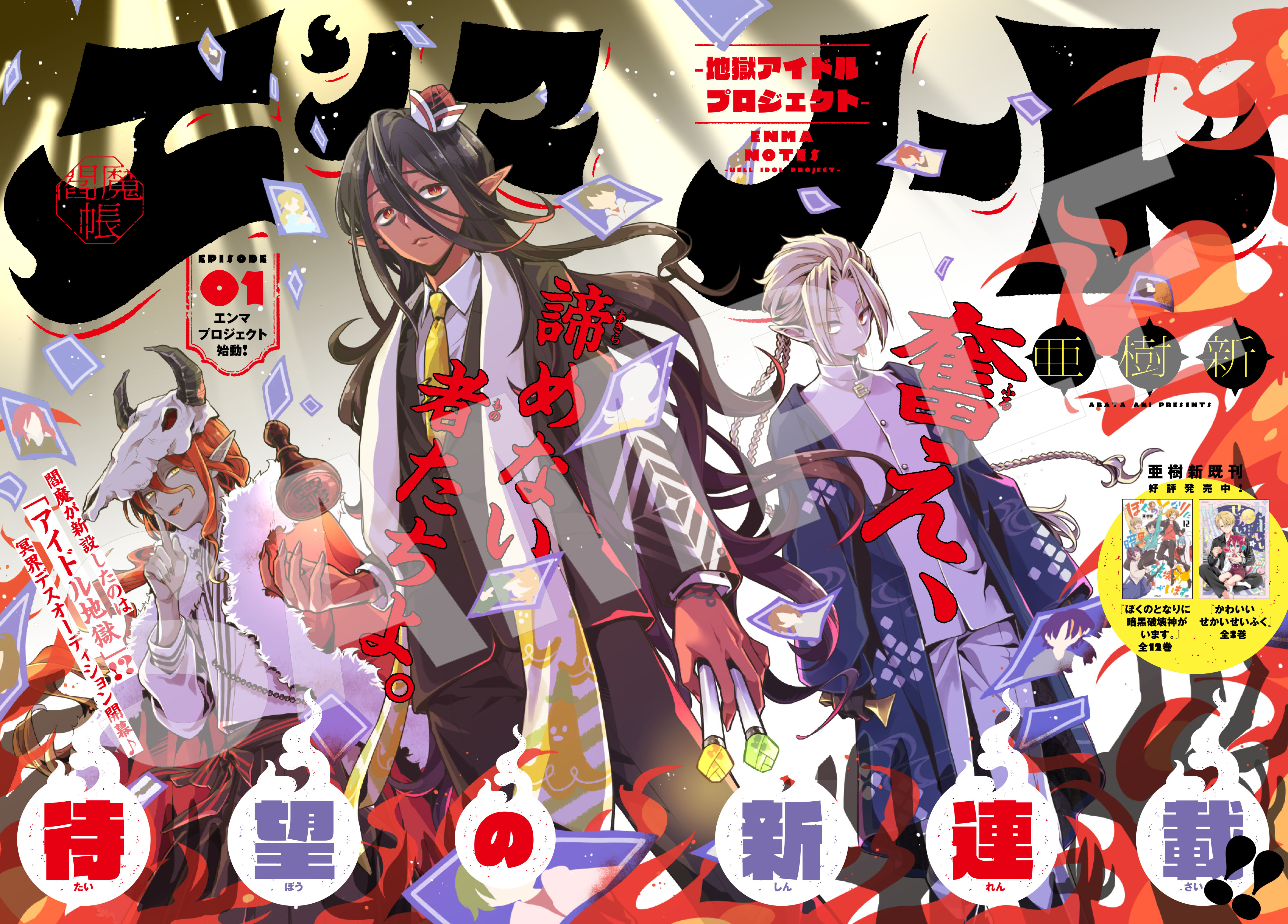Enma Notes -Hell Idol Project-