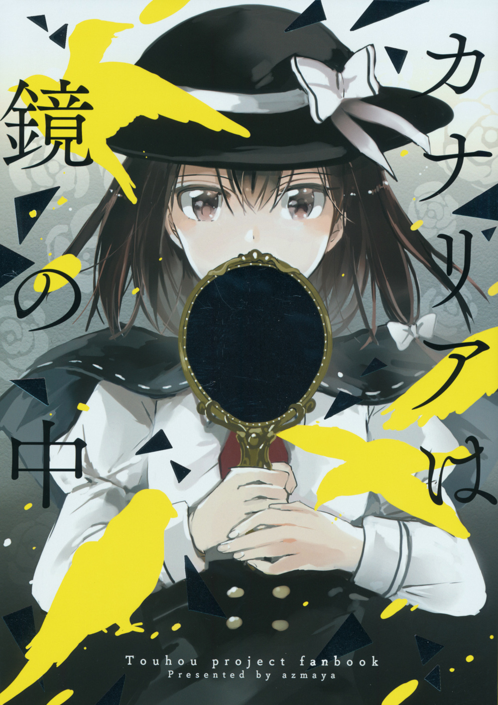 (Reitaisai 14) The Canary Is in the Mirror (Touhou Project)