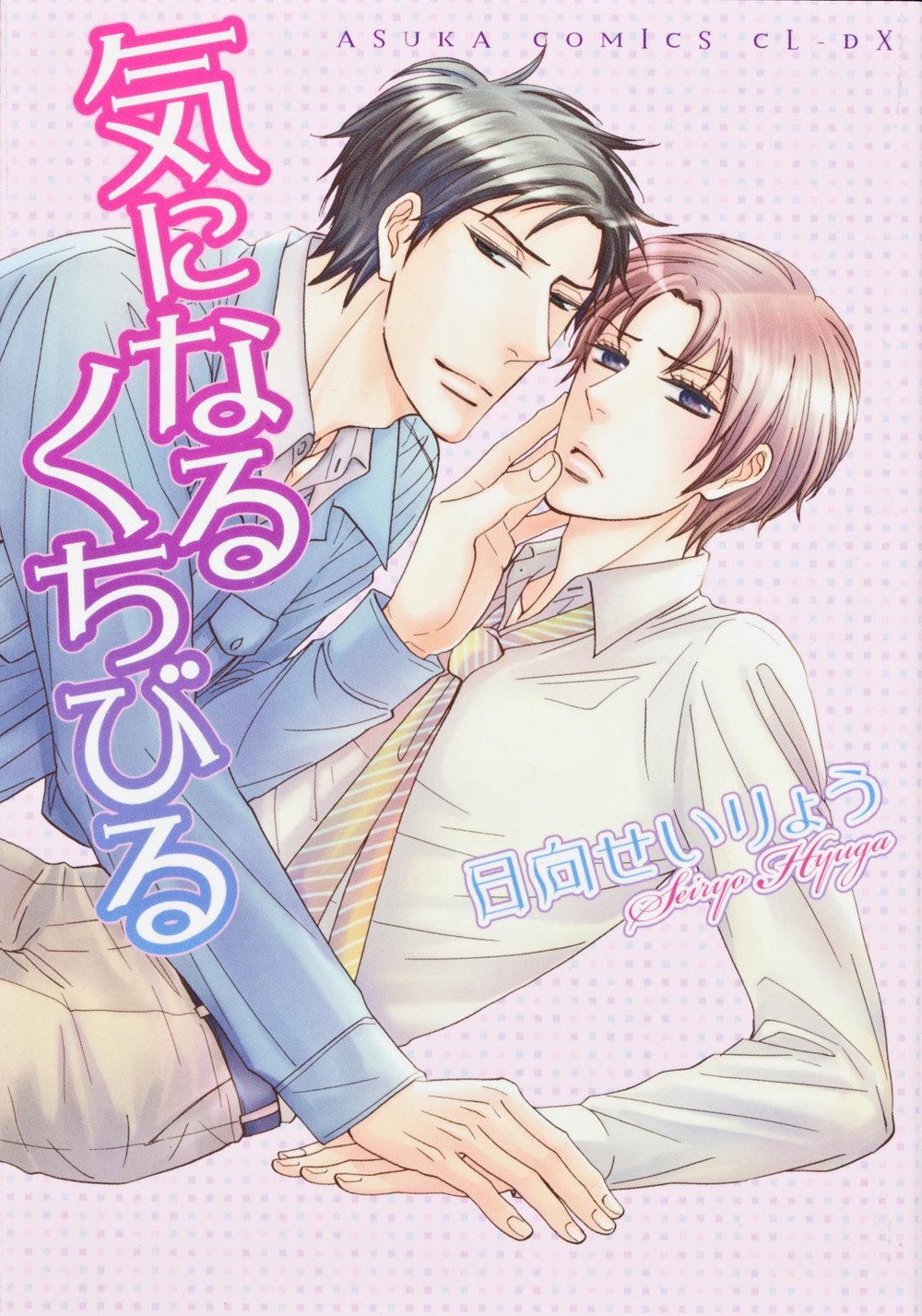 Kainushibouchuu!?