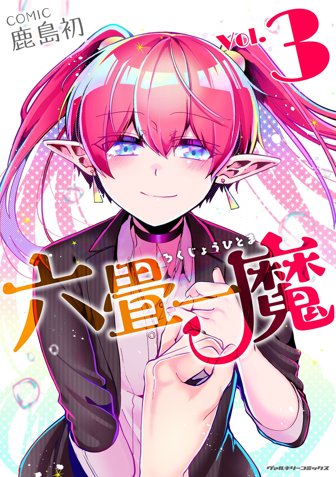 Rokujou Hitoma