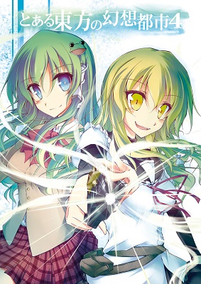 とある東方の幻想都市