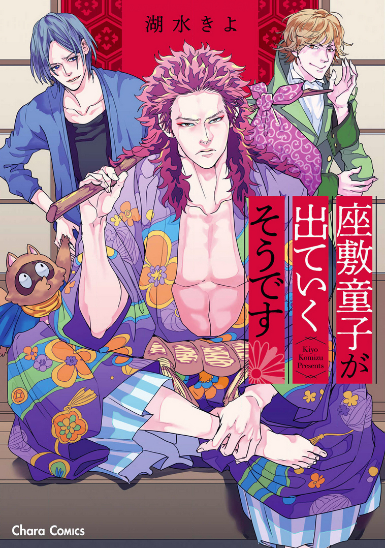 It Seems Zashikiwarashi Goes Out