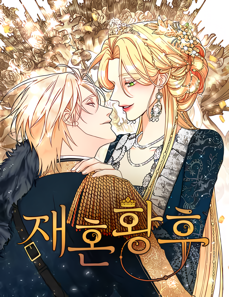The Remarried Empress