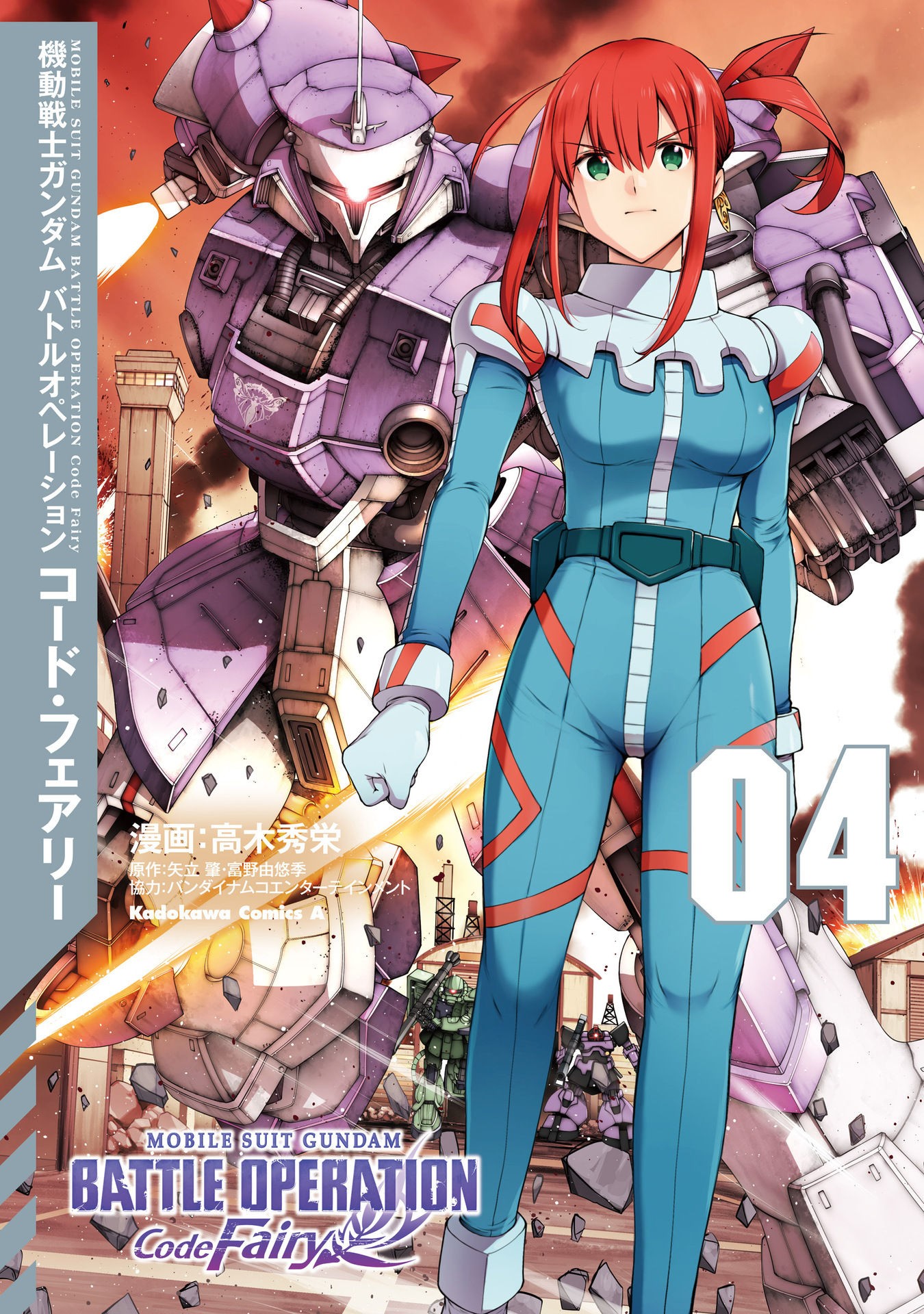 Mobile Suit Gundam: Battle Operation Code Fairy