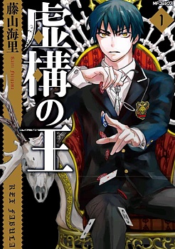 Fictional King
