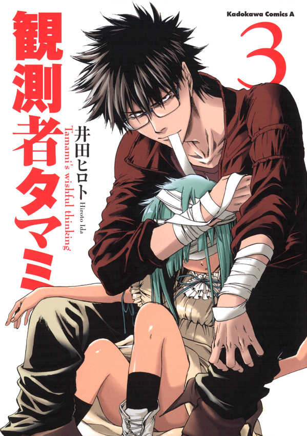 Tamami The Observer