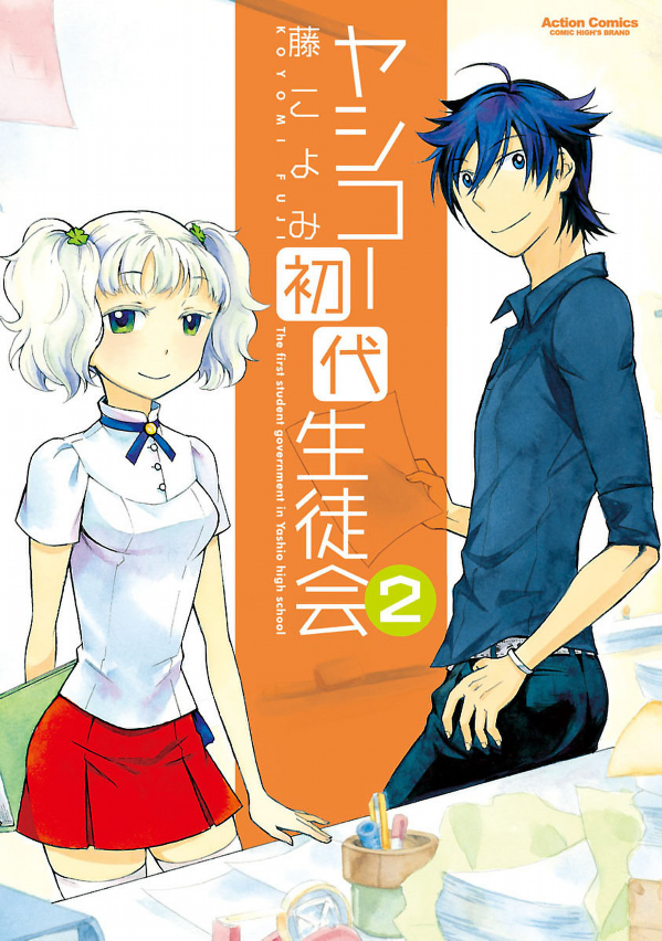 The First Student Government in Yoshiko High School