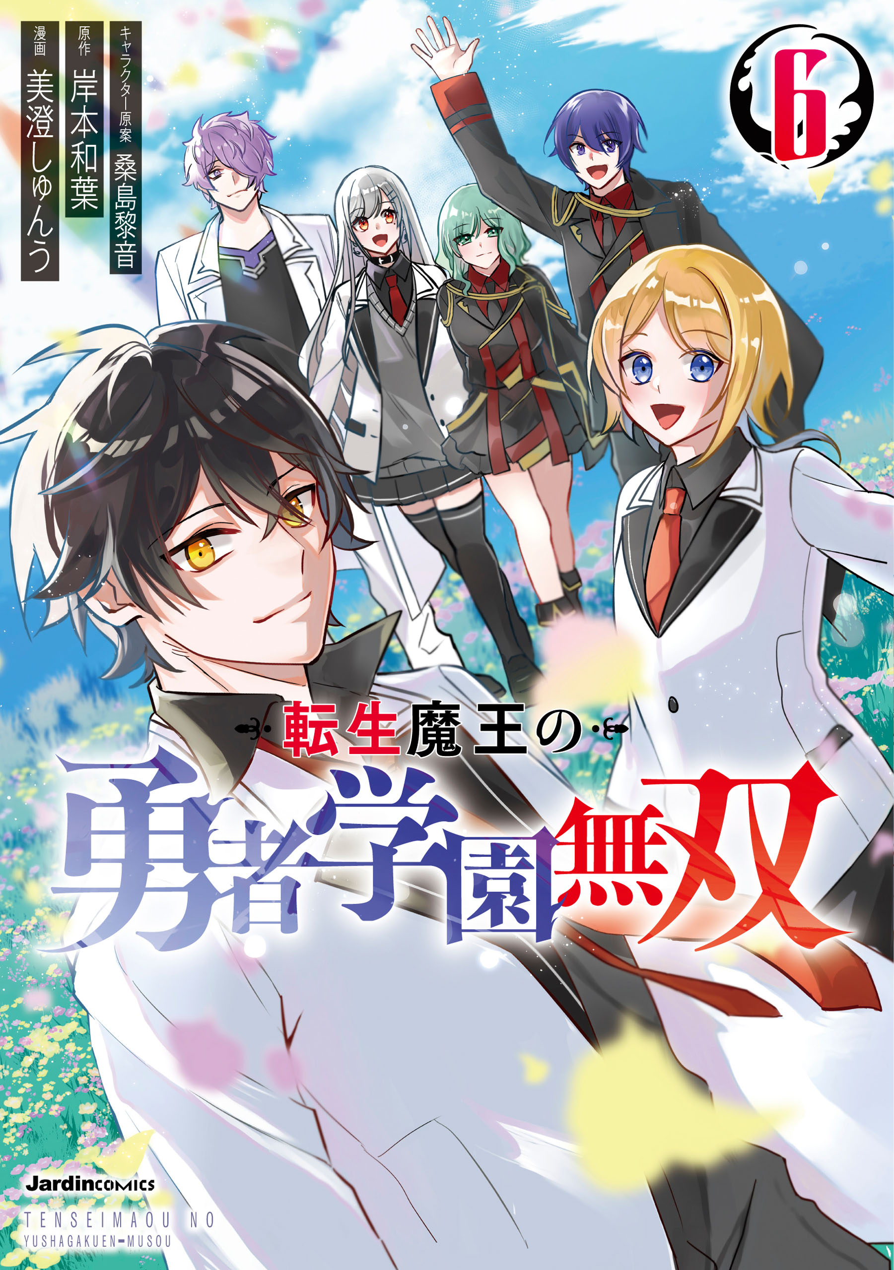 Peerless Reincarnated Demon Lord in Hero Academy