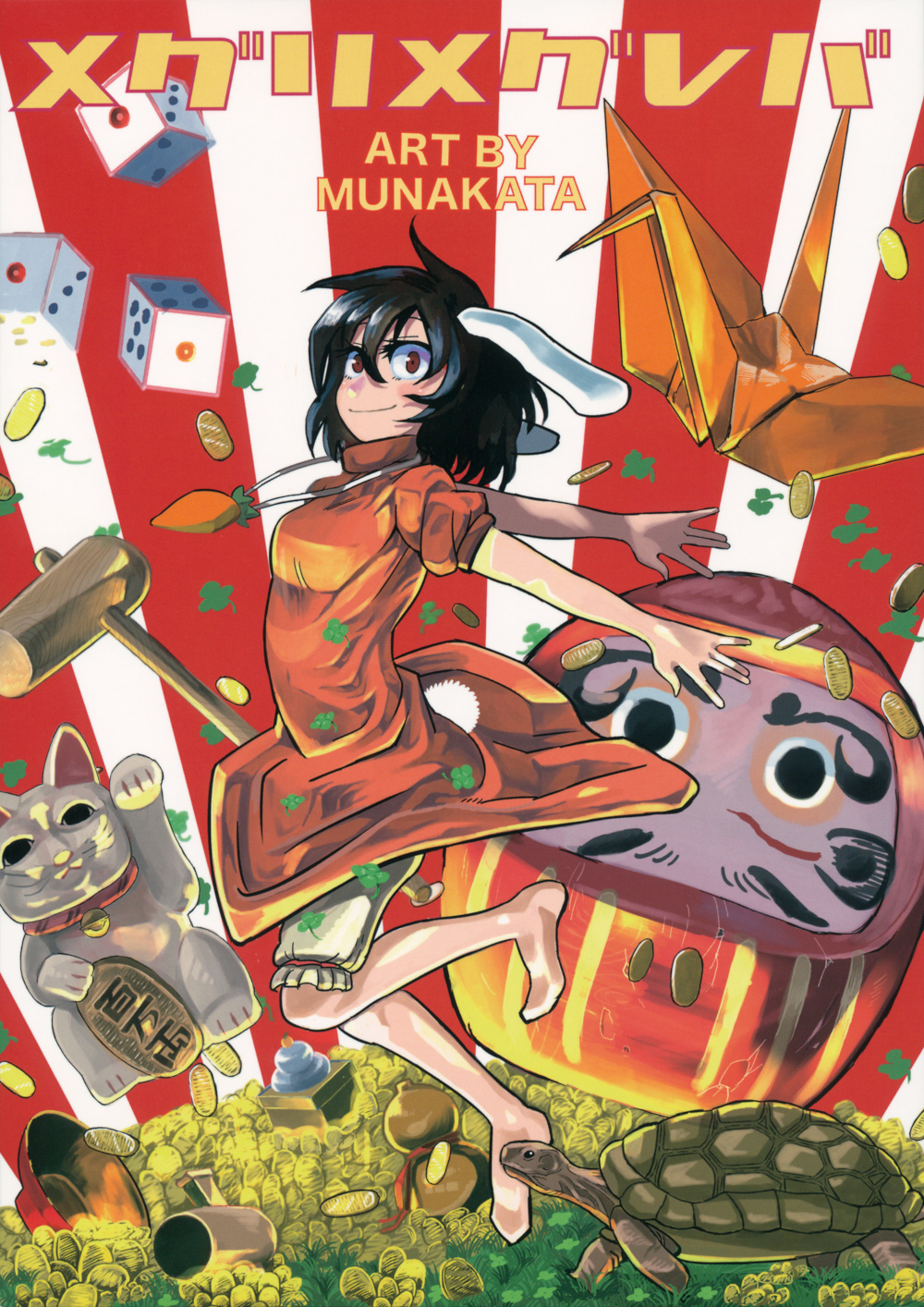 (C89) Coming Around (Touhou Project)