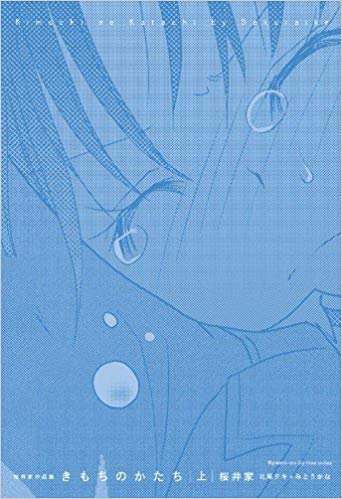 Shapes of feelings, The Sakurai Family Collection
