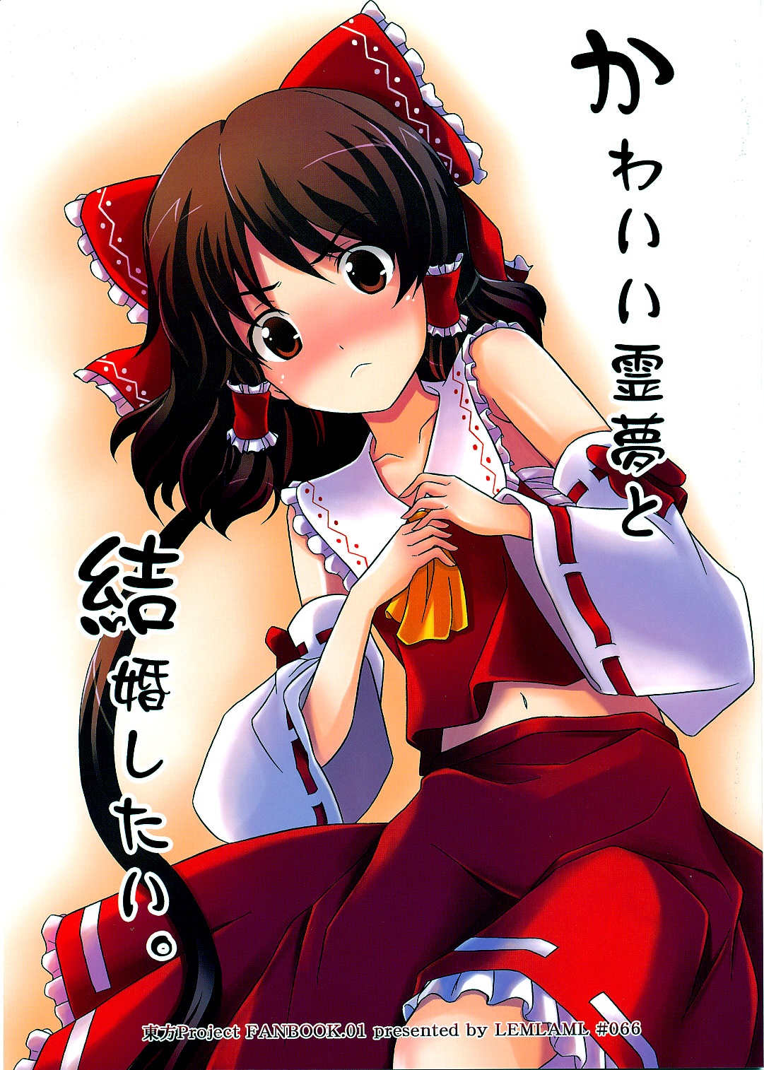 Touhou dj - I Want to Marry Cute Reimu.