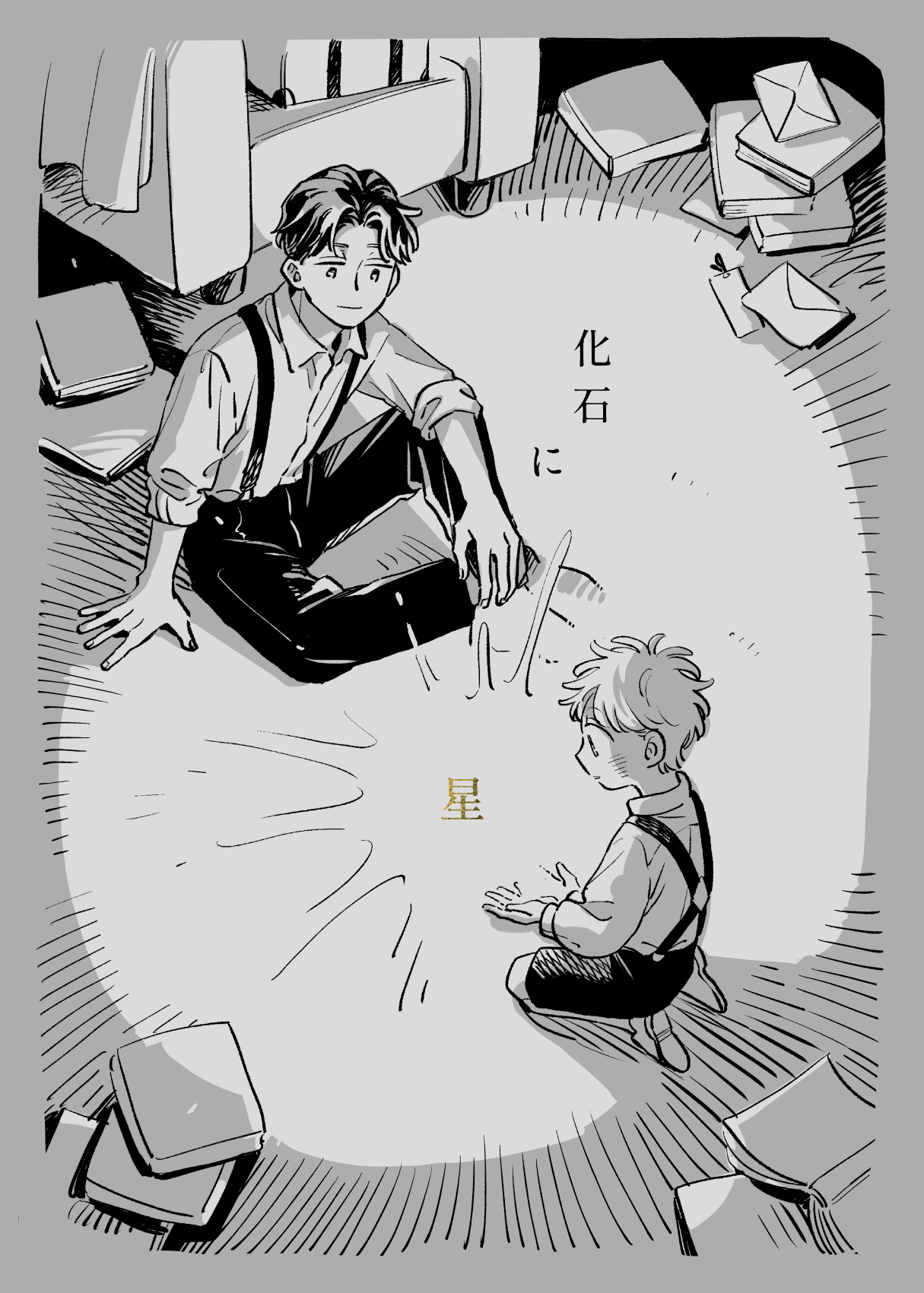 The Fossil and the Star