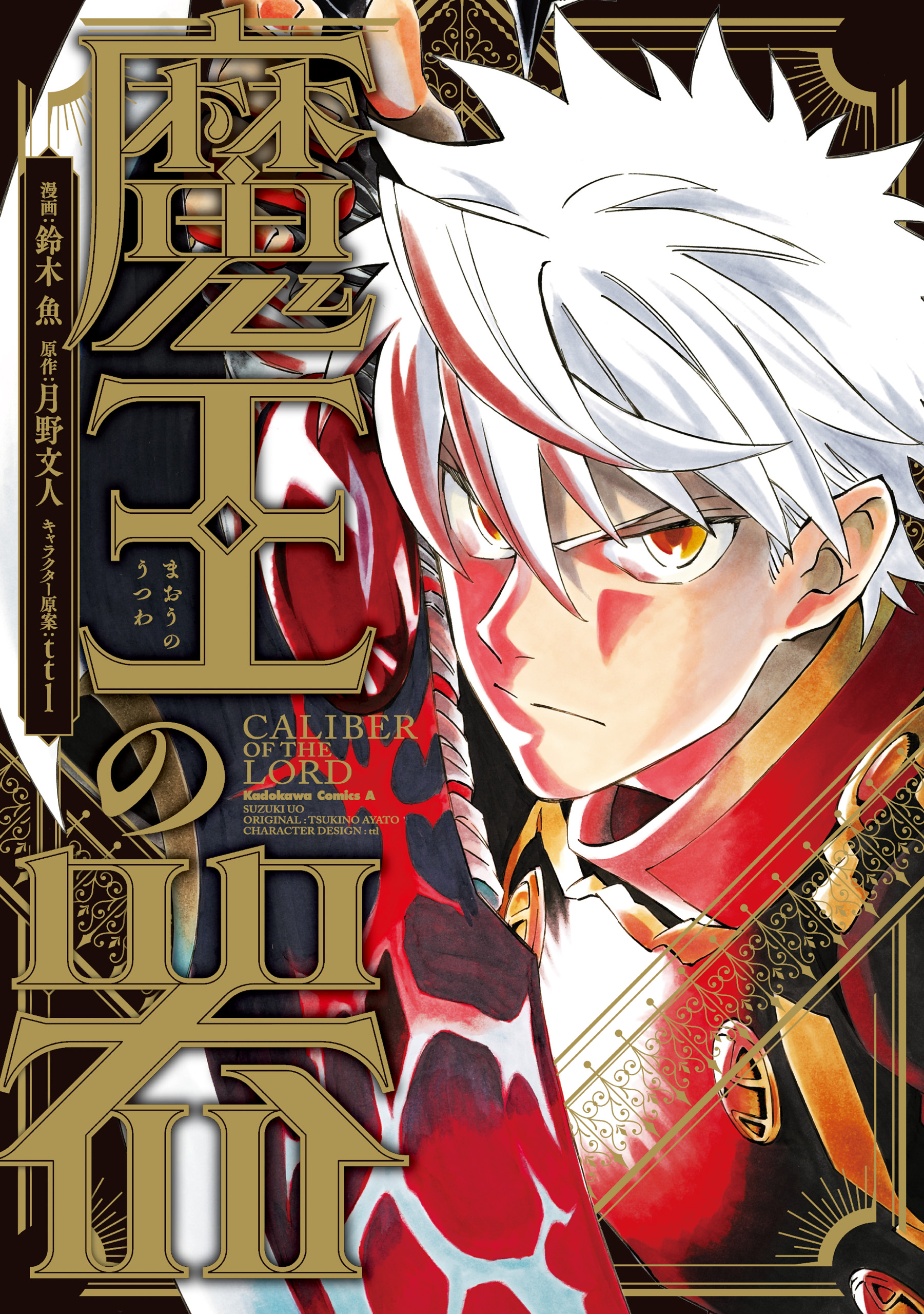 Caliber of the Demon Lord