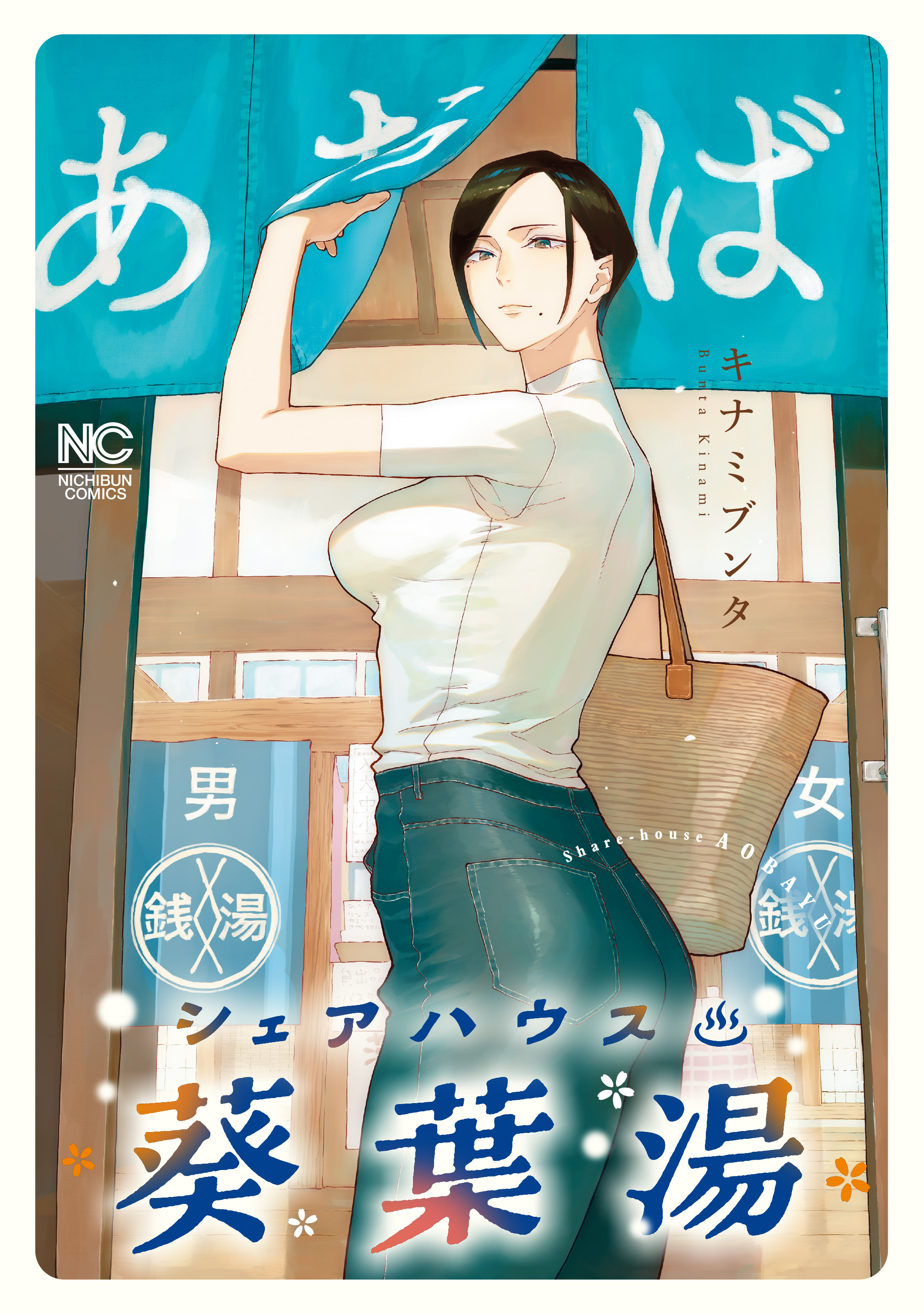 Sharehouse Aobayu