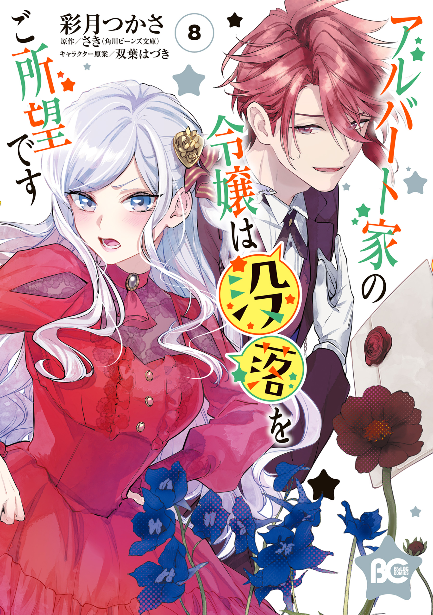 Young Lady Albert is Courting Disaster