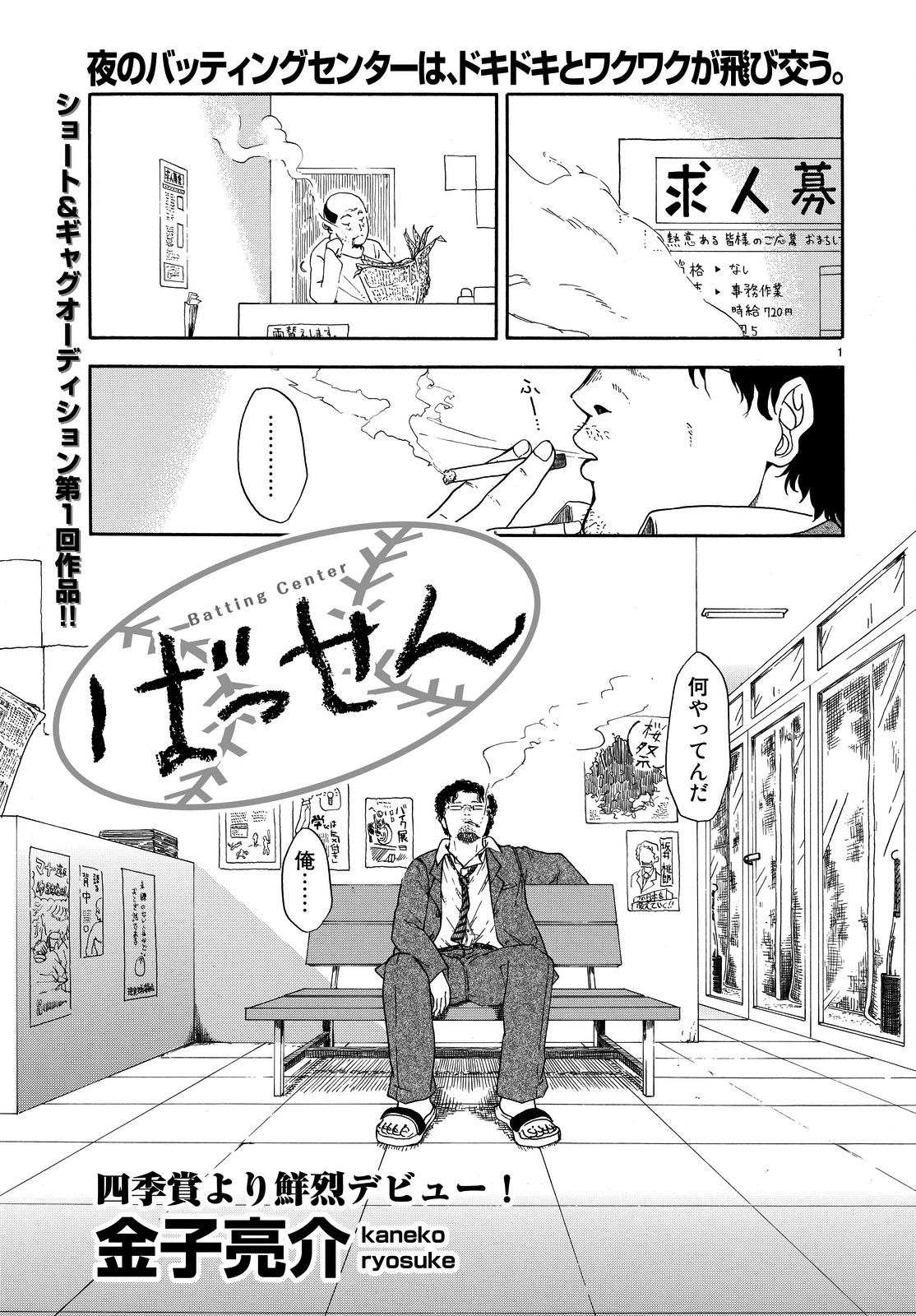 Batting Center